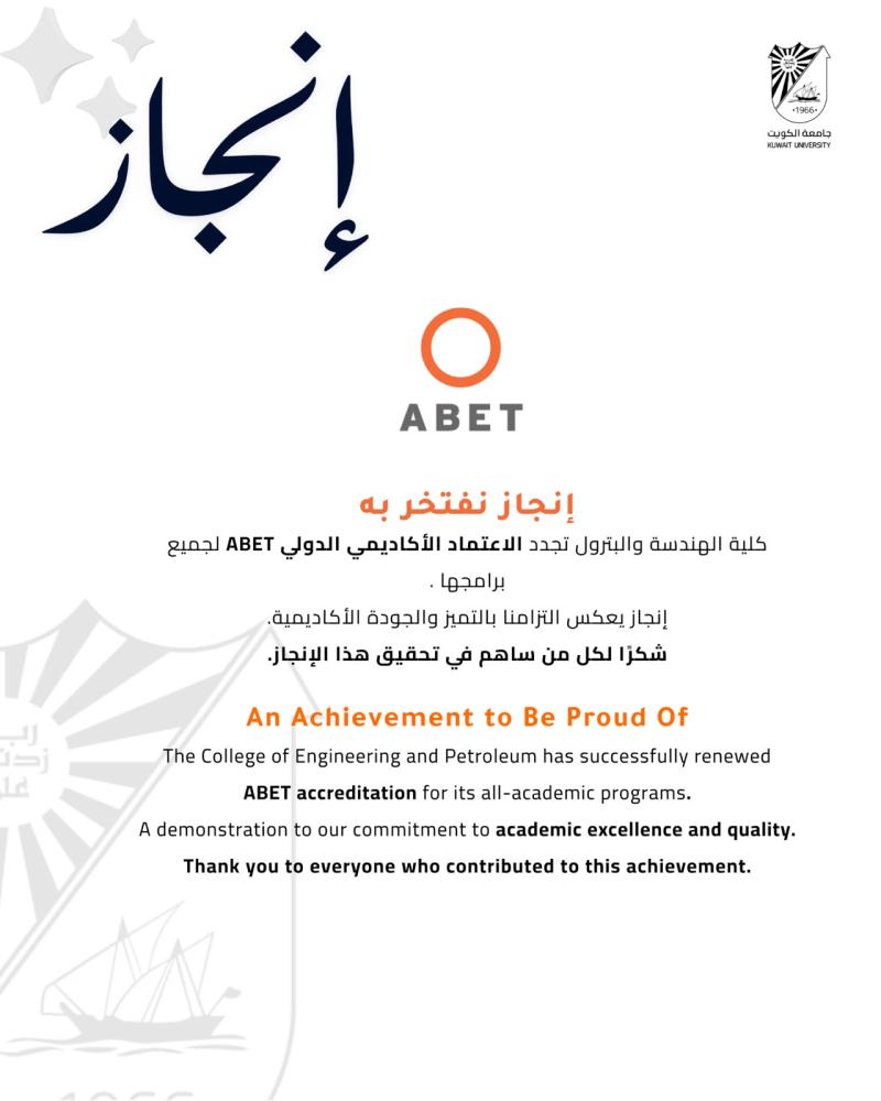 Abet reafirm accreditation 